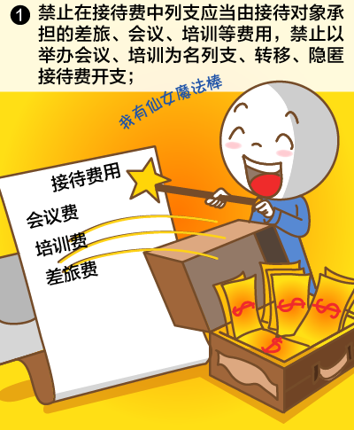 公務(wù)接待，這些紅線碰不得