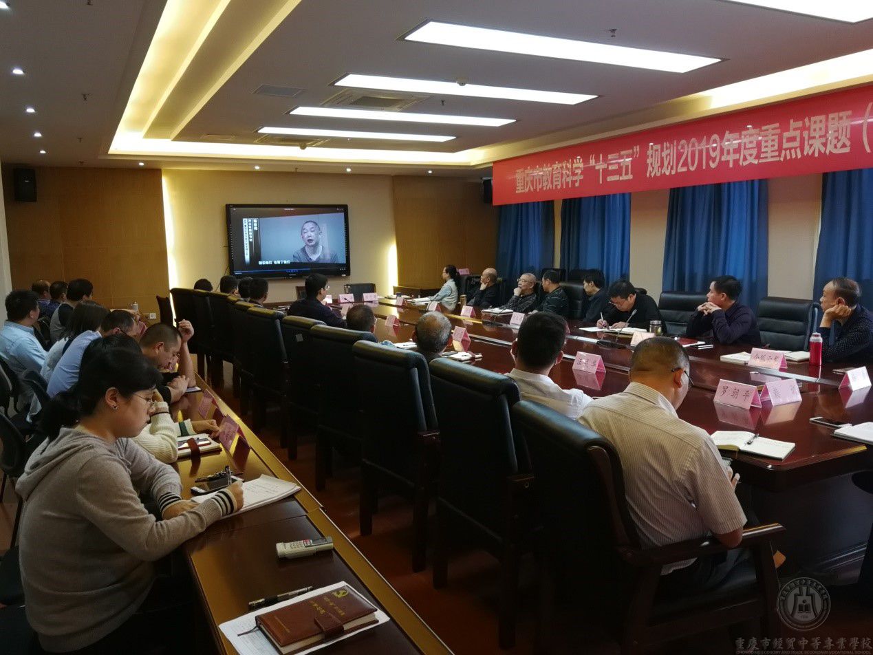中共重慶市經(jīng)貿(mào)中等專業(yè)學(xué)校委員會(huì) 開展“以案四說(shuō)”警示教育會(huì)