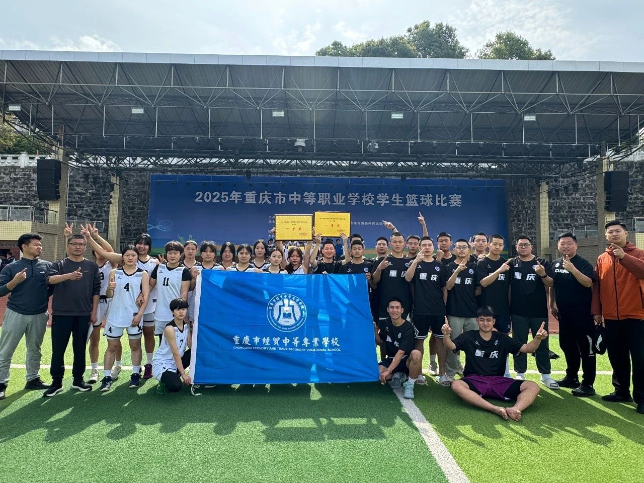 燃爆賽場，榮耀綻放！我校在2025年重慶市中職學(xué)生籃球大賽中載譽(yù)而歸